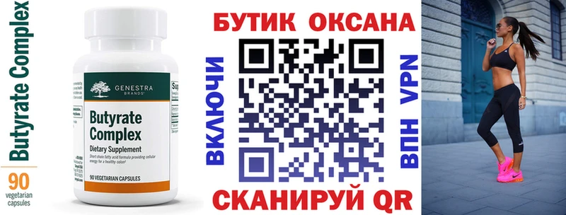 где купить   Нязепетровск  БУТИРАТ оксибутират 